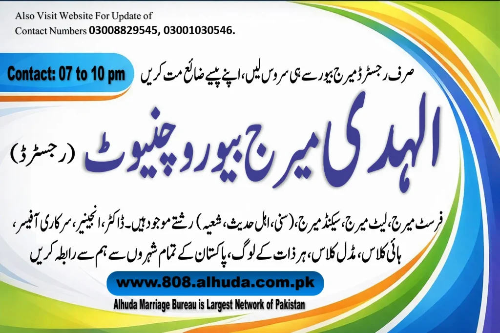 marriage bureau chiniot
