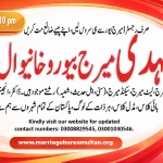 marriage bureau khanewal