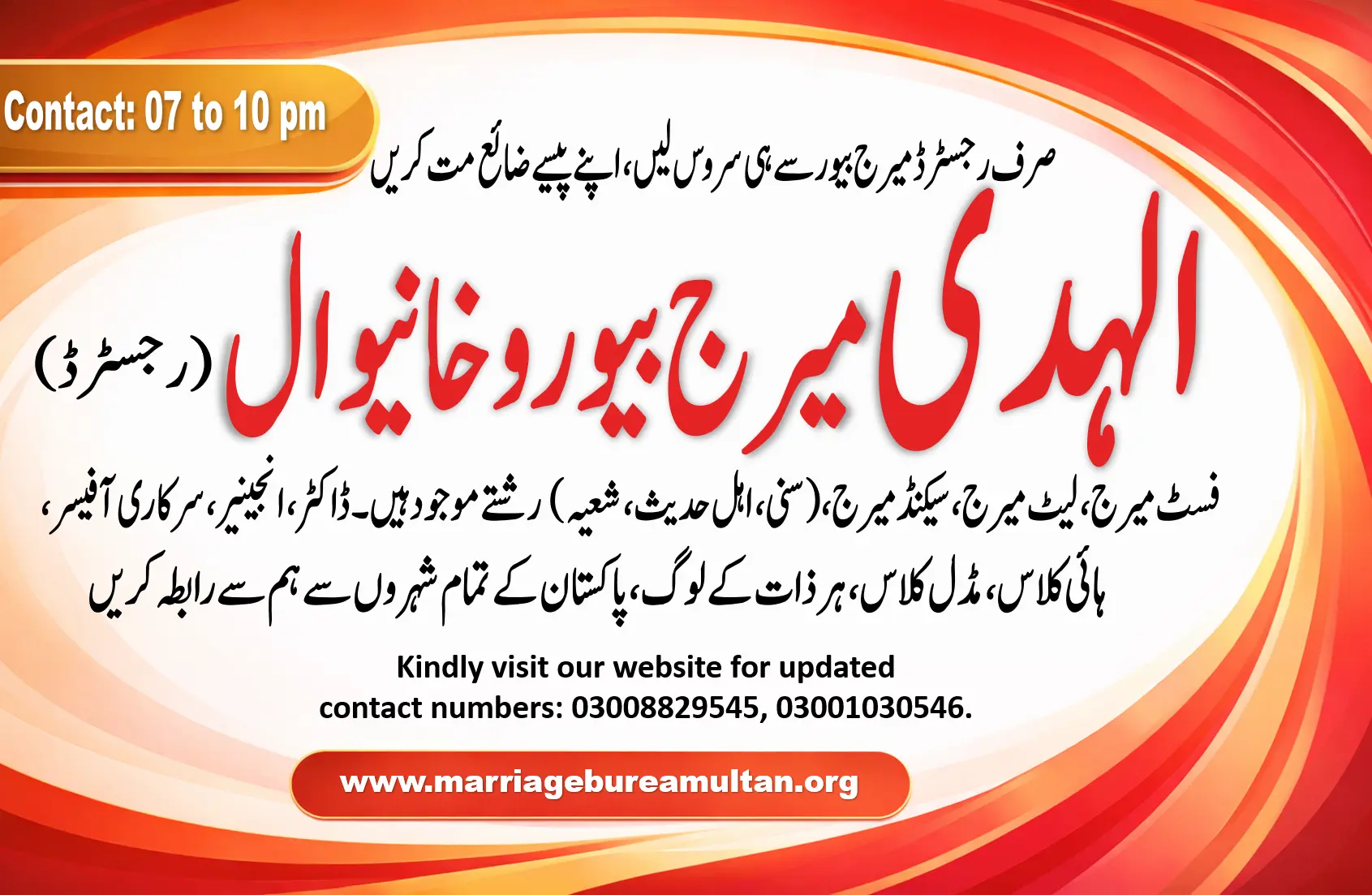 marriage bureau khanewal