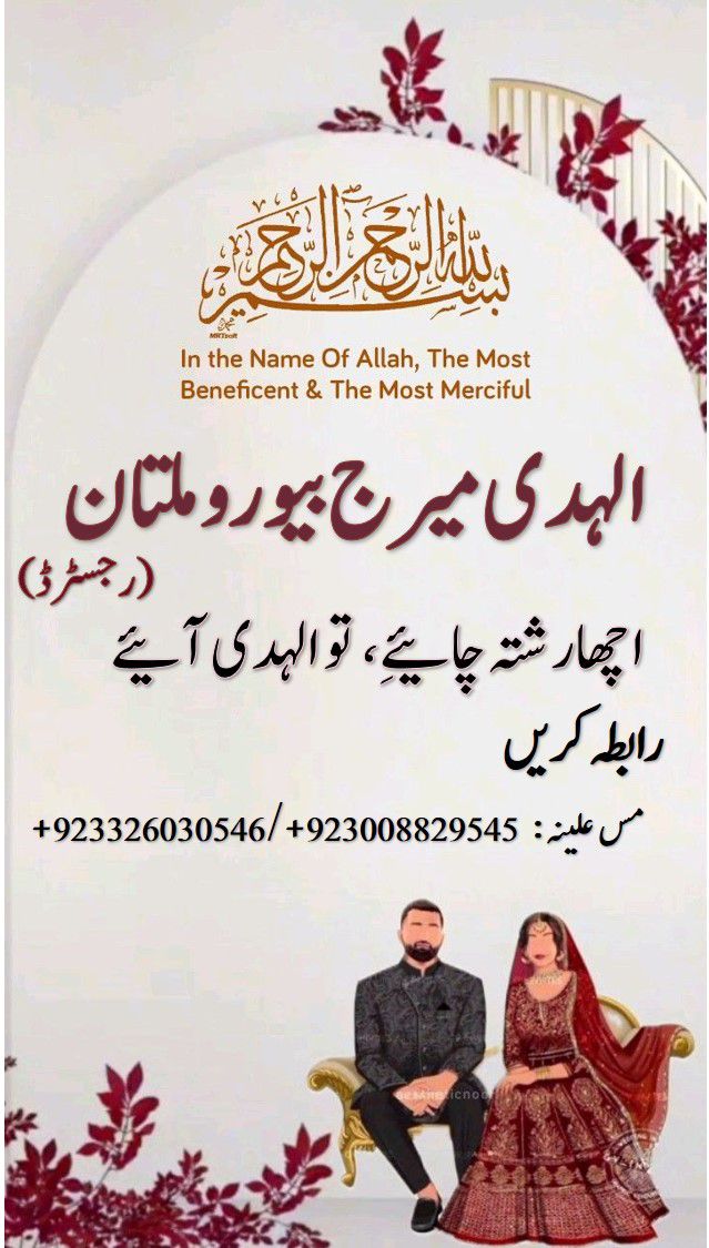 marriage bureau multan