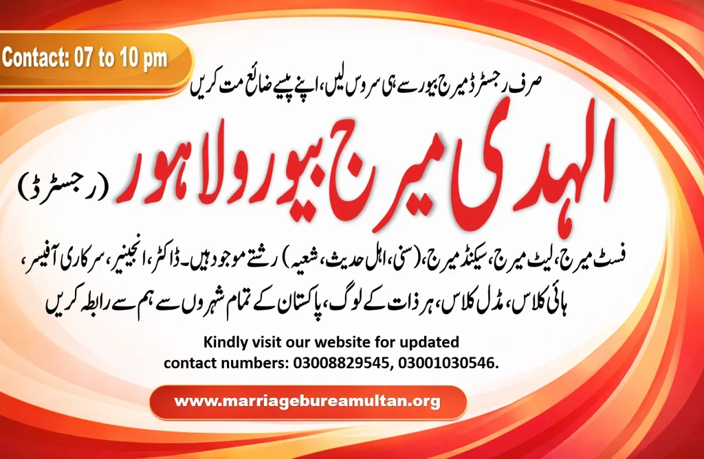 marriage bureau lahore