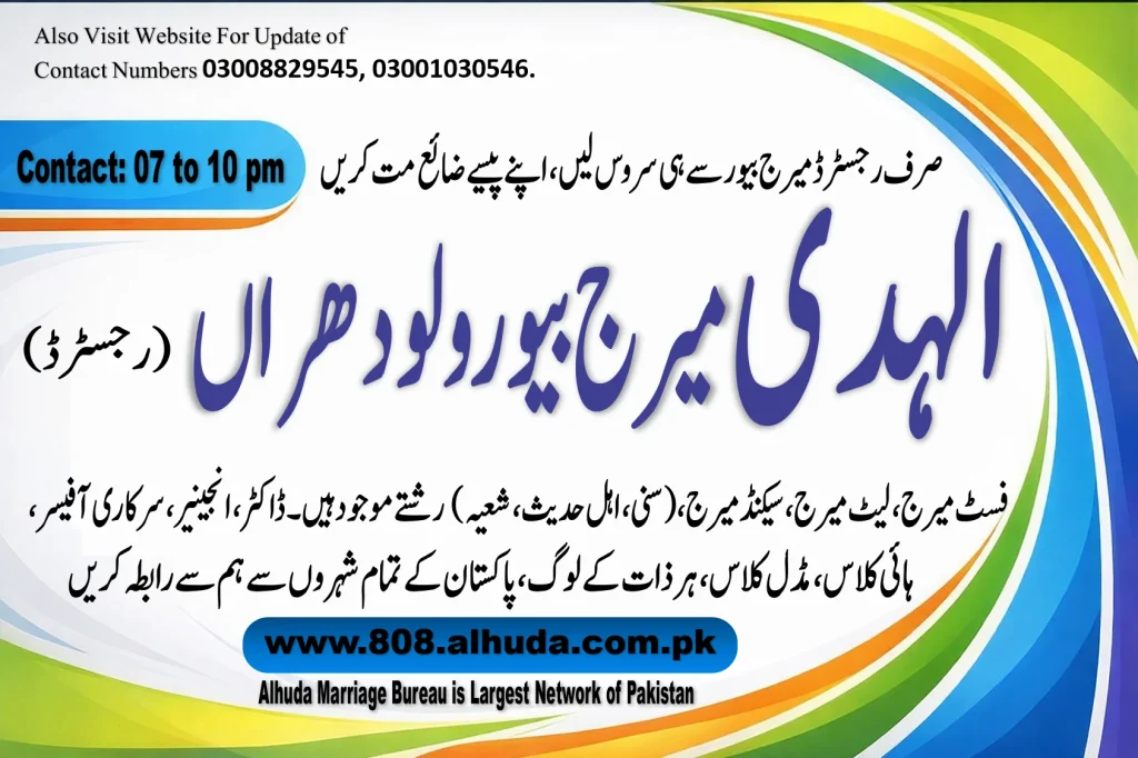 marriage bureau lodhran