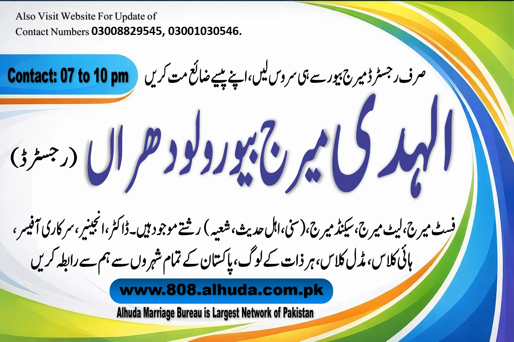 marriage bureau lodhran