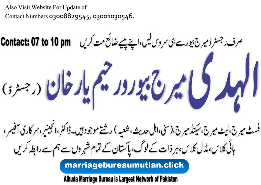 marriage bureau rahim yar khan