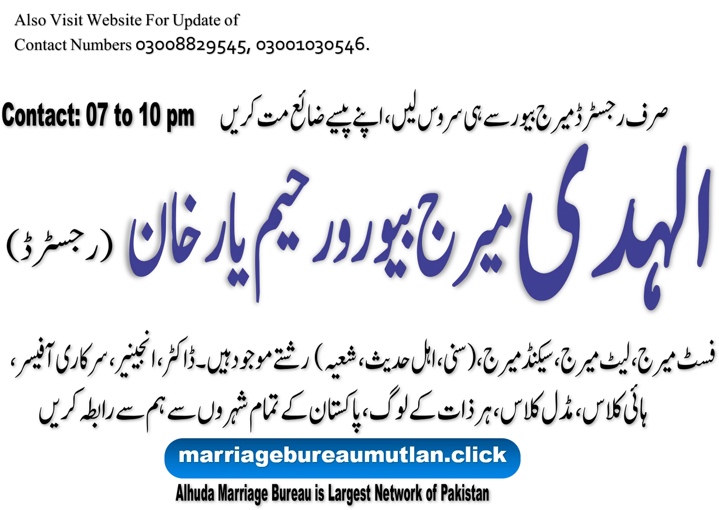 marriage bureau rahim yar khan