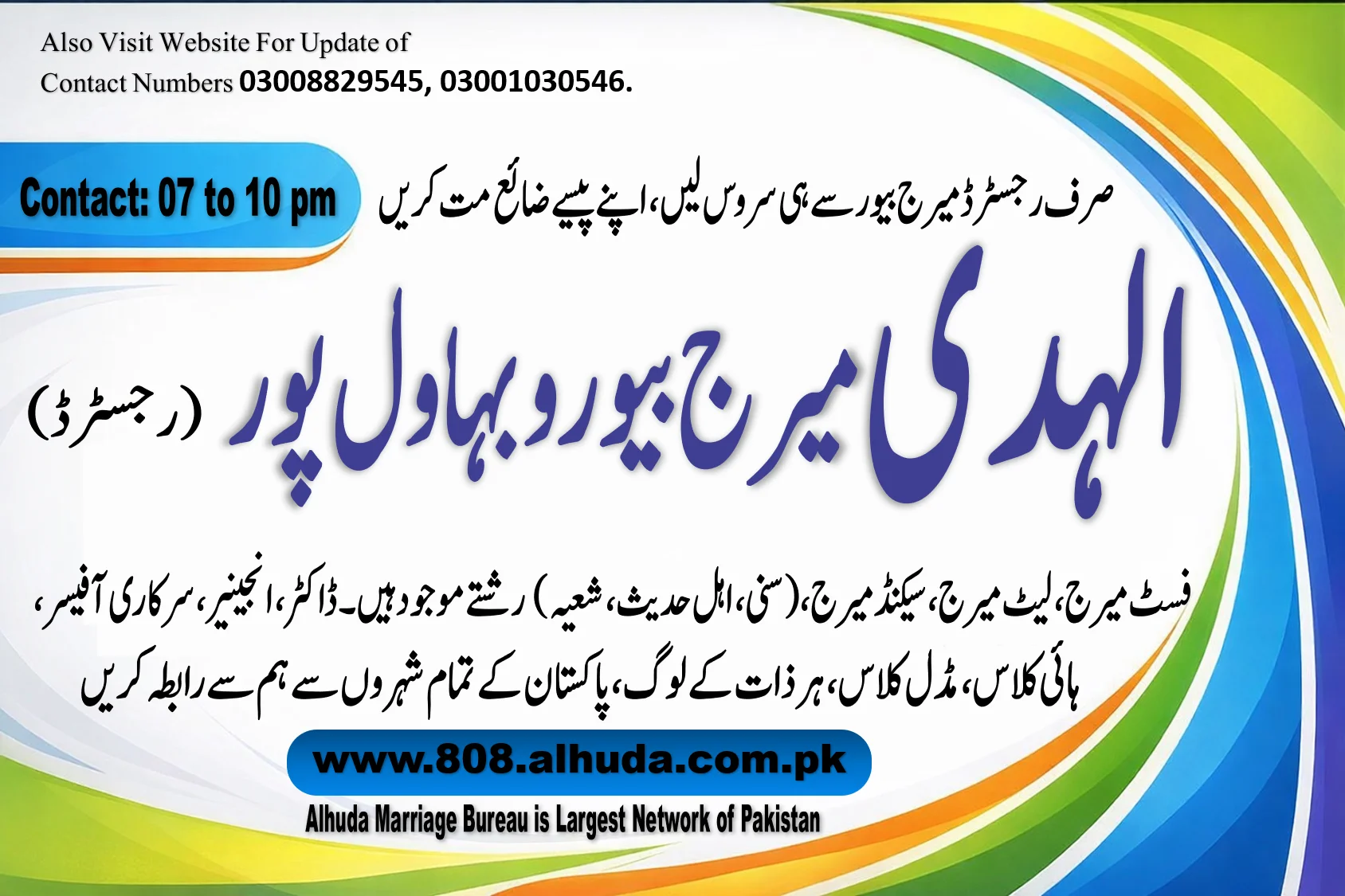 marriage bureau bahawalpur