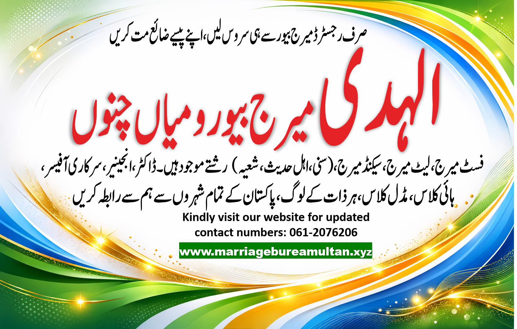 marriage bureau mian channu